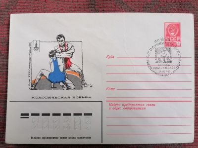 Лот: 25395917. Фото: 1. Конверт СССР 1980 г. Спецгашение... Открытки, конверты
