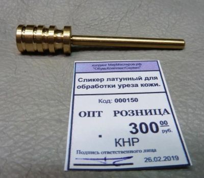 Лот: 13292295. Фото: 1. Сликер латунный для обработки... Материалы и сырьё