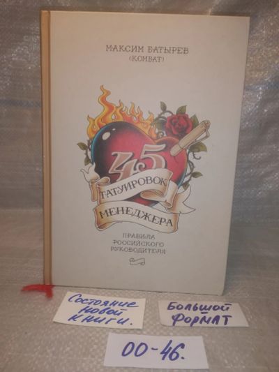 Лот: 25645767. Фото: 1. оз..вбр...(00-47) Максим Батырев... Психология и философия бизнеса