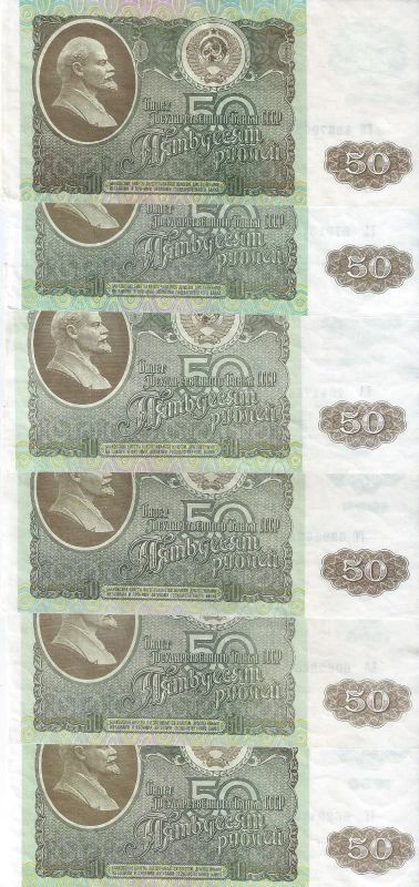 Лот: 24965474. Фото: 1. 50 рублей 1992 год . Разные серии... Россия, СССР, страны СНГ