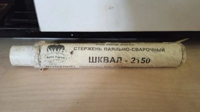 Лот: 23152784. Фото: 1. Паяльно - сварочный стержень. Электроды, проволока для сварки