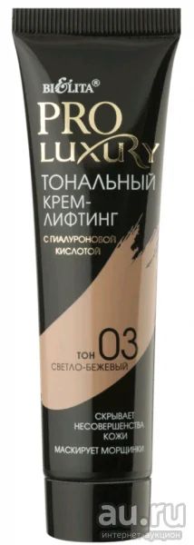 Лот: 17424962. Фото: 1. Bielita Pro Luxury Тональный крем-лифтинг... Макияж