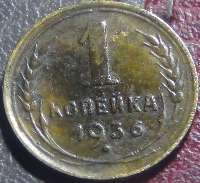 Лот: 7010626. Фото: 1. 1 копейка 1936. Россия и СССР 1917-1991 года