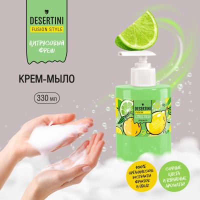 Лот: 23711210. Фото: 1. Десертини крем-мыло для рук Цитрус... Лекарства