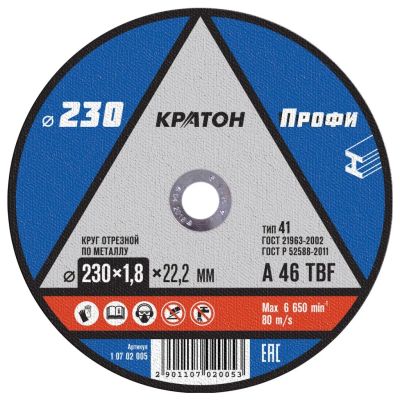 Лот: 24092594. Фото: 1. Круг отрезной по металлу, Кратон... Расходные материалы, сменные насадки