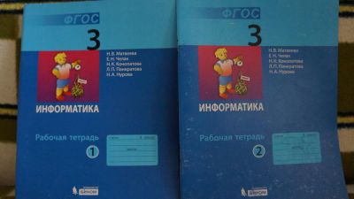 Лот: 8209147. Фото: 1. Рабочая тетрадь по информатике... Для школы