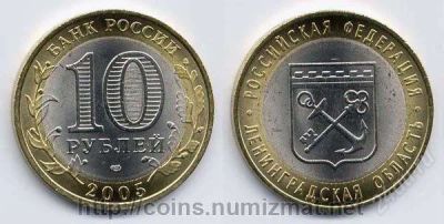 Лот: 3178938. Фото: 1. 10 рублей 2005 г Субъекты Российской... Россия после 1991 года