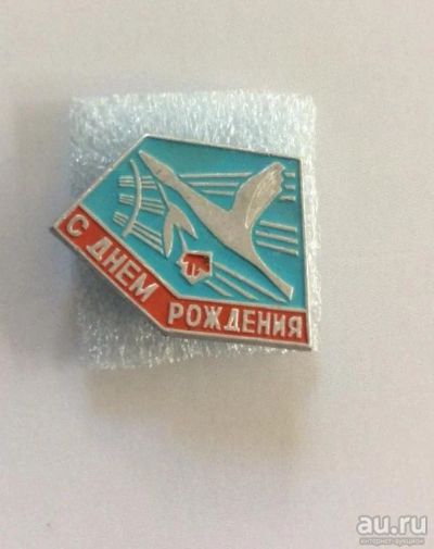 Лот: 16301539. Фото: 1. значок с днем рождения. Сувенирные