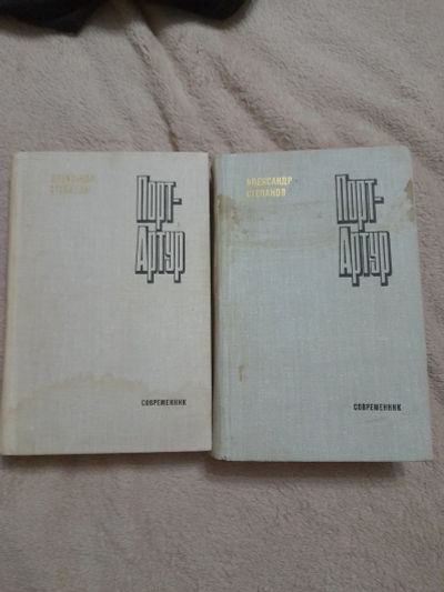 Лот: 24958696. Фото: 1. Книги А. Степанов. Художественная
