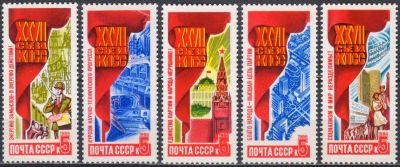 Лот: 25110261. Фото: 1. 1986, 12 декабря. Решения XXVII... Марки