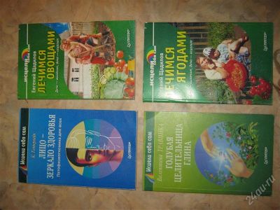 Лот: 1124401. Фото: 1. 4 книги из серии "Исцели себя... Другое (справочная литература)