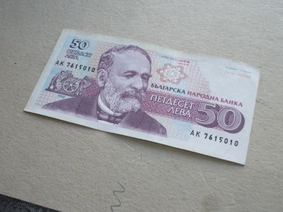 Лот: 9391848. Фото: 1. Банкнота Болгария 50 лев 1992... Европа
