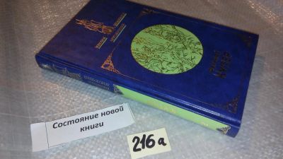 Лот: 7765068. Фото: 1. Джеймс Фенимор Купер, Последний... Художественная