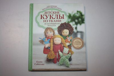 Лот: 23606203. Фото: 1. Детские куклы из ткани по вальфдорской... Другое (хобби, туризм, спорт)