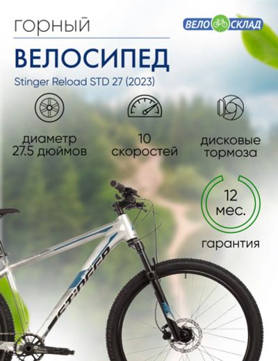 Лот: 22378922. Фото: 1. Горный велосипед Stinger Reload... Велосипеды