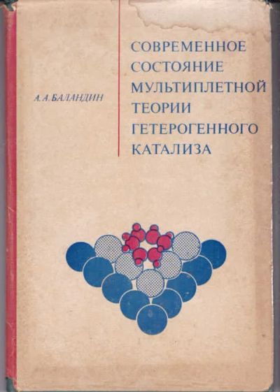 Лот: 12426706. Фото: 1. Современное состояние мультиплетной... Тяжелая промышленность