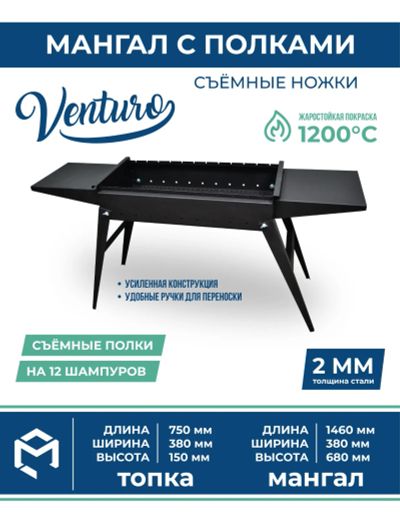 Лот: 21373411. Фото: 1. Мангал Venturo 2мм (складные ножки... Мангалы, грили, коптильни
