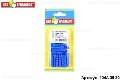 Лот: 12938963. Фото: 1. Дюбель 104А-06-30 распорный усиленный... Крепёж