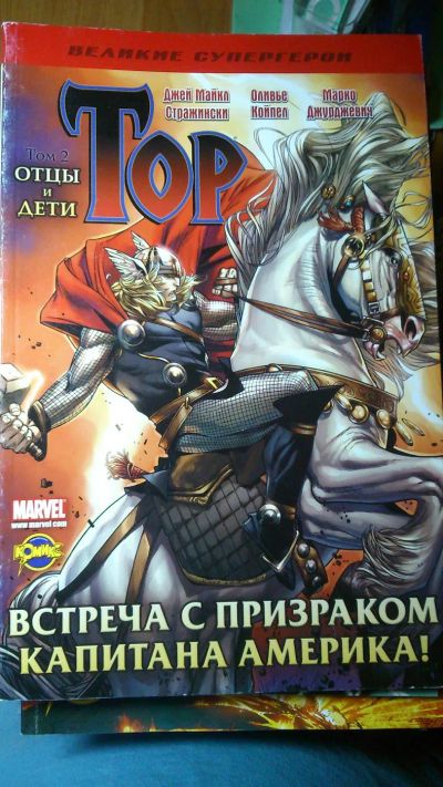 Лот: 6566266. Фото: 1. Комикс Тор Том 2. Художественная