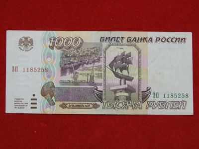 Лот: 6313125. Фото: 1. 1000 рублей 1995 год Отличная... Россия, СССР, страны СНГ
