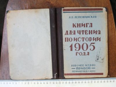 Лот: 19102700. Фото: 1. Книга для чтения по истории 1905... Книги