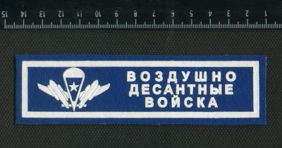 Лот: 6151344. Фото: 1. шеврон ВДВ России ,нагрудный,новый. Нашивки, шевроны, погоны