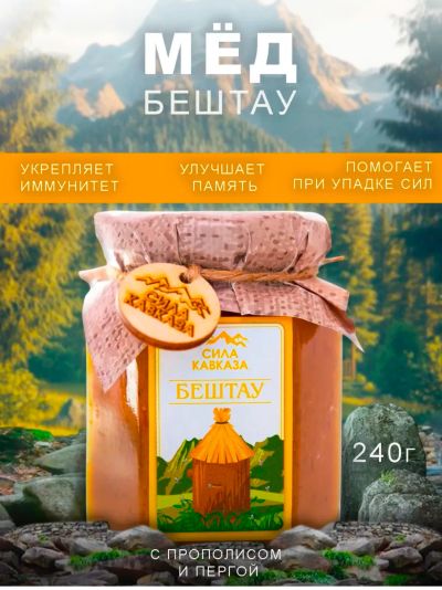 Лот: 24944655. Фото: 1. Бештау "крепкий иммунитет". Мёд, продукты пчеловодства