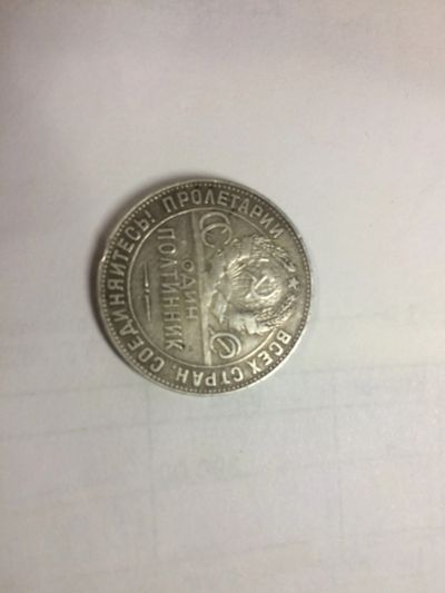 Лот: 15217021. Фото: 1. Монета 50 коп. Россия и СССР 1917-1991 года