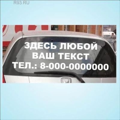 Лот: 3759277. Фото: 1. Наклейка на авто. Рекламные материалы и оборудование