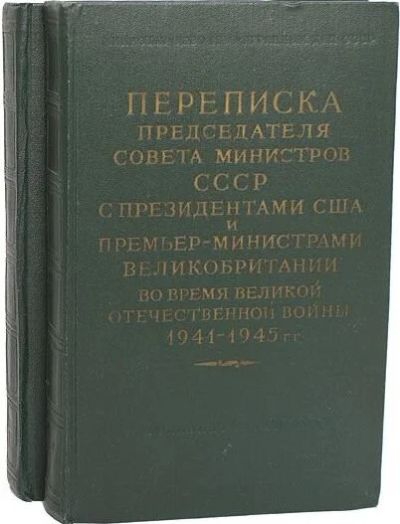 Лот: 9945248. Фото: 1. Переписка Председателя Совета... История