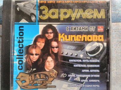 Лот: 11412032. Фото: 1. Валерий Кипелов - мп3 коллекция. Аудиозаписи