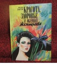Лот: 14673708. Фото: 1. Новая книга Имидж Женщины. Книги для родителей
