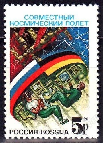 Лот: 873365. Фото: 1. 1992 (10) космос полет Россия... Марки