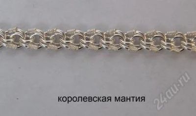 Лот: 2646006. Фото: 1. цепь "королевская мантия". Цепочки