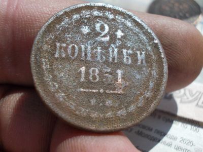 Лот: 13698889. Фото: 1. Редкие 2 копейки 1851 года, ем... Россия до 1917 года