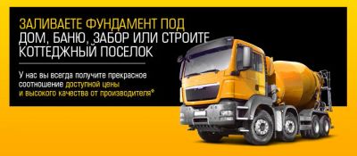 Лот: 9611017. Фото: 1. Бетон,Раствор,Доставка. Смеси, шпатлевки, цемент