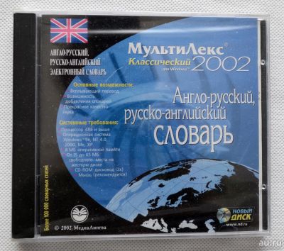 Лот: 9612511. Фото: 1. англо-русский и русско-английский... Энциклопедии, словари, обучающие