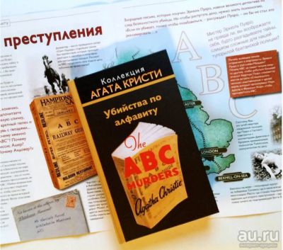 Лот: 13838679. Фото: 1. Коллекция Агата Кристи. Художественная