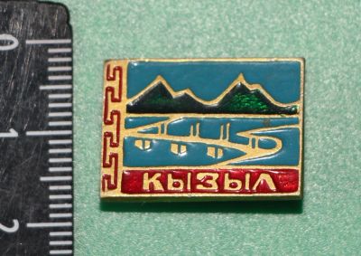 Лот: 11467942. Фото: 1. Значок: Кызыл. Центр Азии. КФС... Сувенирные