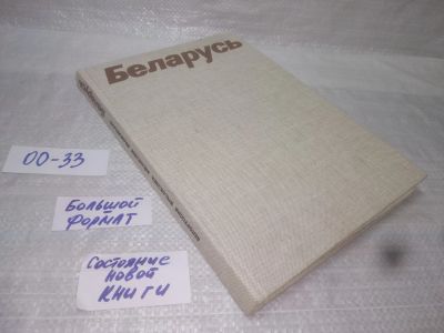 Лот: 25605302. Фото: 1. вбЮ/оз(00-33)Беларусь, Стральцов... Путешествия, туризм