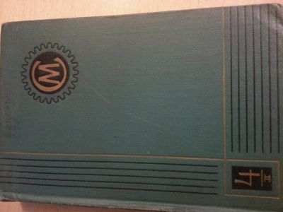 Лот: 9199538. Фото: 1. книга Справочник Машиностроителя... Транспорт