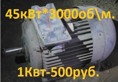 Лот: 4692437. Фото: 1. Трёхфазный Эл.Двигатель 45кВт... Промышленное