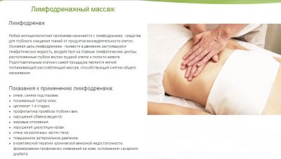 Лот: 6374454. Фото: 1. Лимфодренажный массаж. Другие (красота, здоровье, медицина)