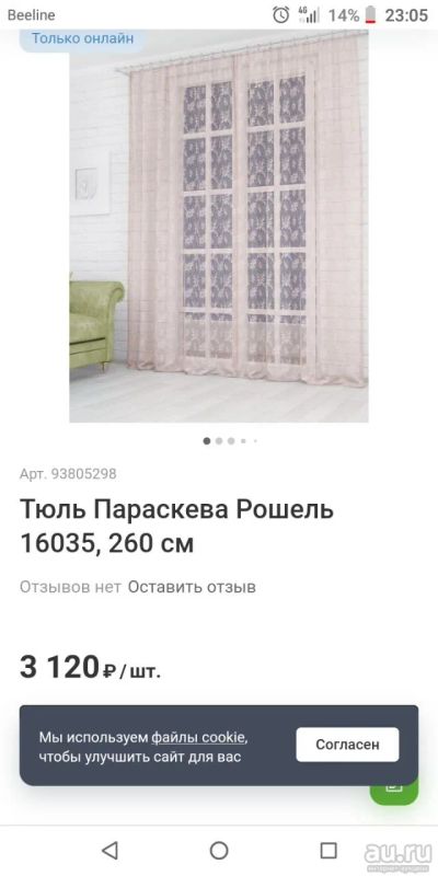 Лот: 18182096. Фото: 1. Тюль. Шторы, тюль