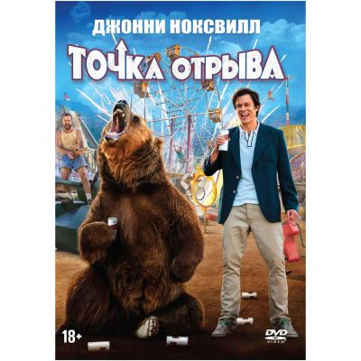 Лот: 24901905. Фото: 1. DVD-видеодиск ND Play Точка отрыва. CD, DVD, BluRay