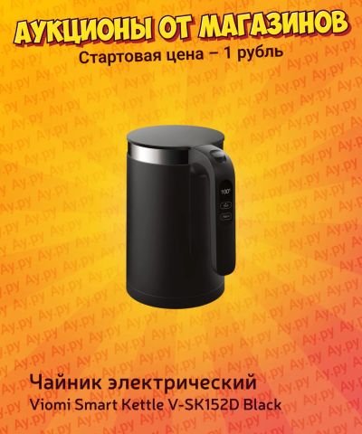 Лот: 25267507. Фото: 1. Чайник электрический Viomi Smart... Чайники, кофемашины, кулеры