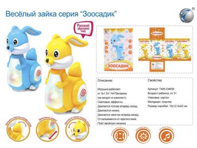 Лот: 11426002. Фото: 1. Заяц на батар в/к Доставка в подарок. Развивающие