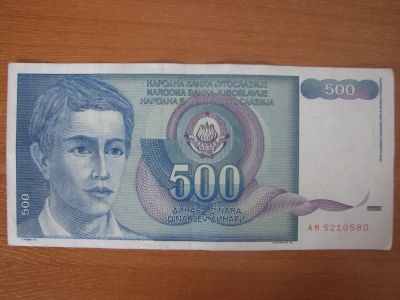 Лот: 4594780. Фото: 1. Югославия 500 динар 1990 года... Европа