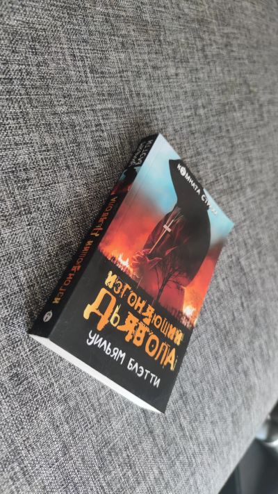 Лот: 17753105. Фото: 1. Книга в мягкой обложке. Уильям... Художественная