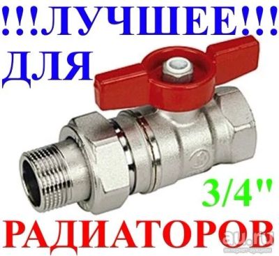 Лот: 13203236. Фото: 1. Giacomini кран шаровый американка... Радиаторы отопления, полотенцесушители